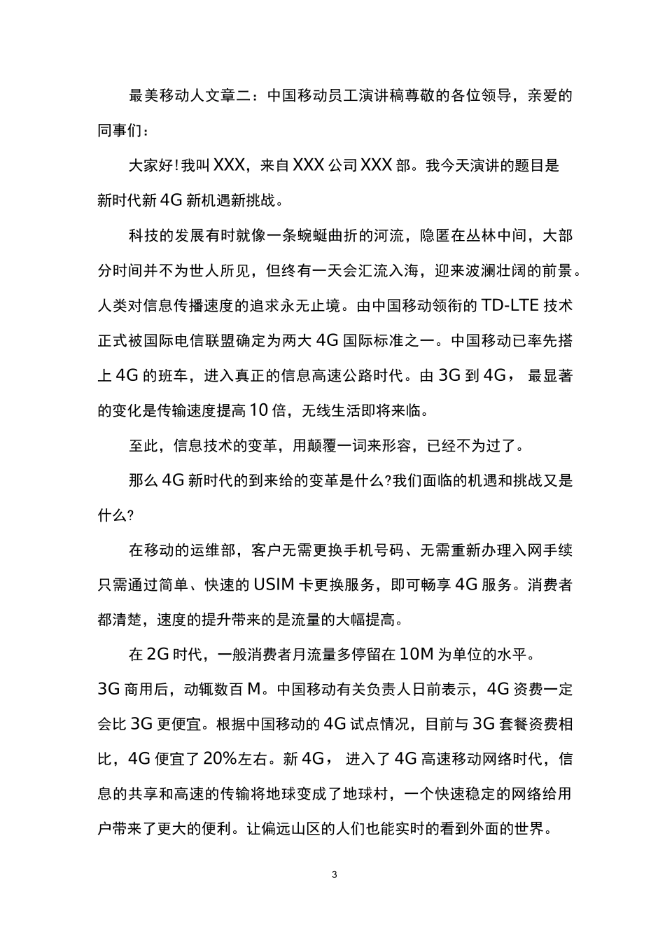 最美移动人文章_第3页