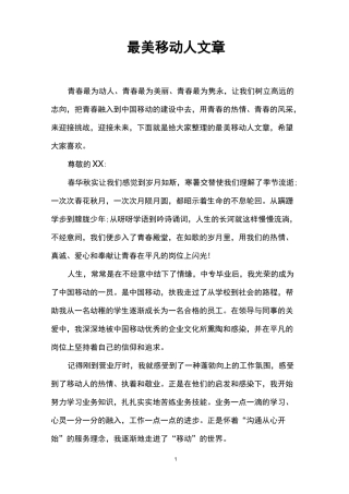 最美移动人文章