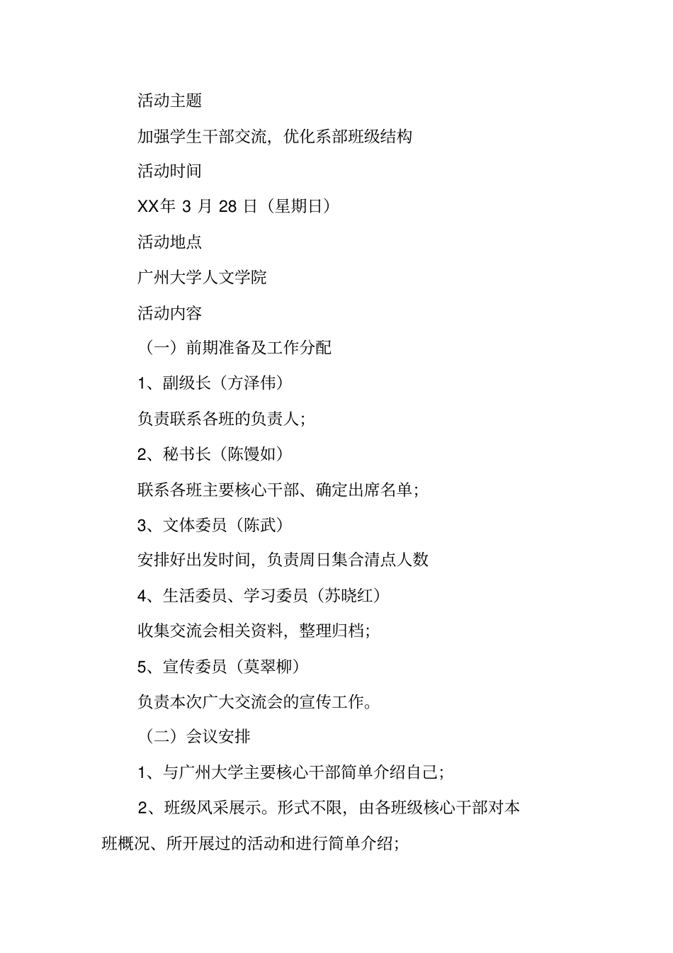 交流会活动策划书_第2页