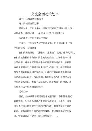 交流会活动策划书