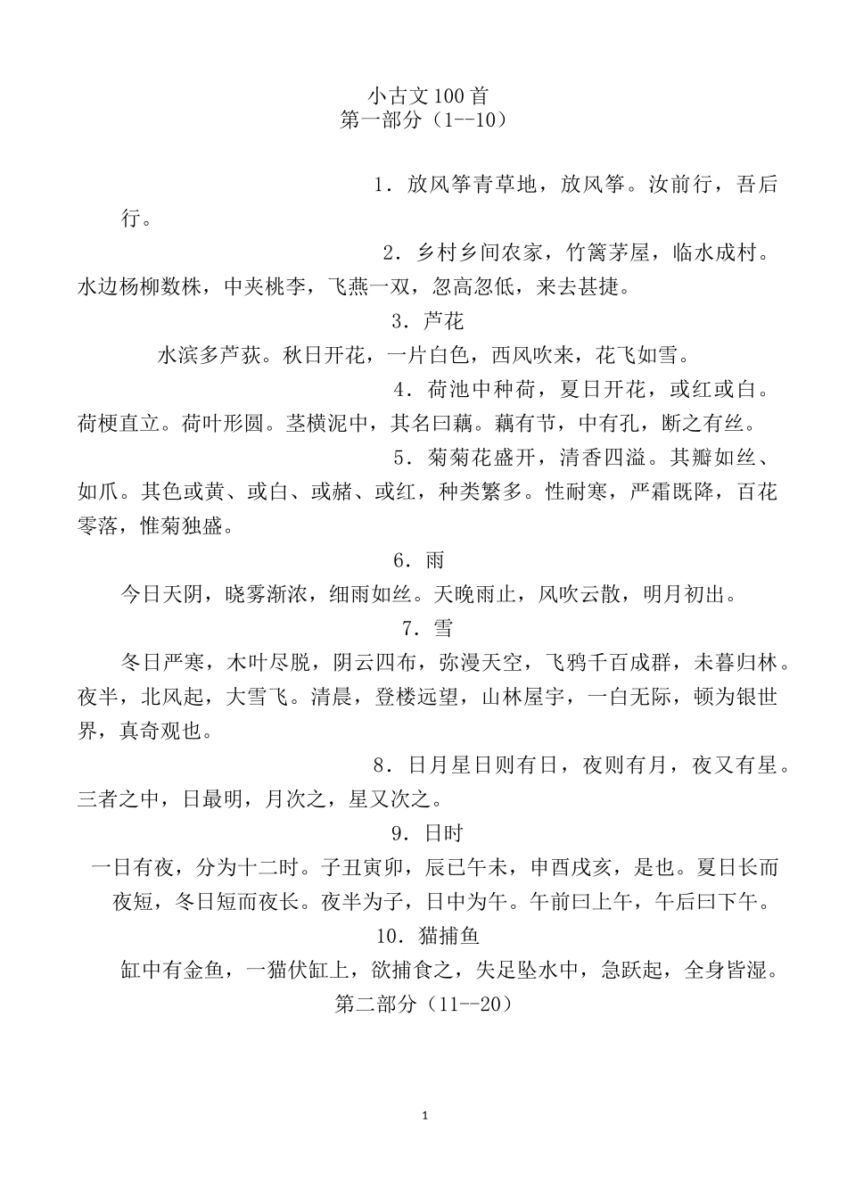 小古文100首_第1页