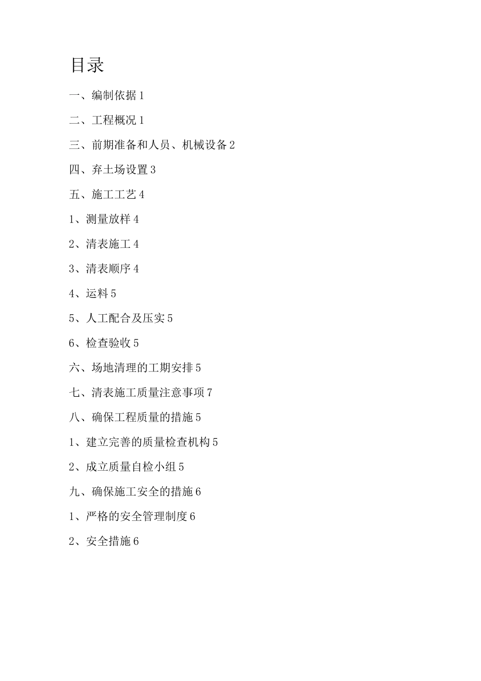 清表施工方案74828_第2页