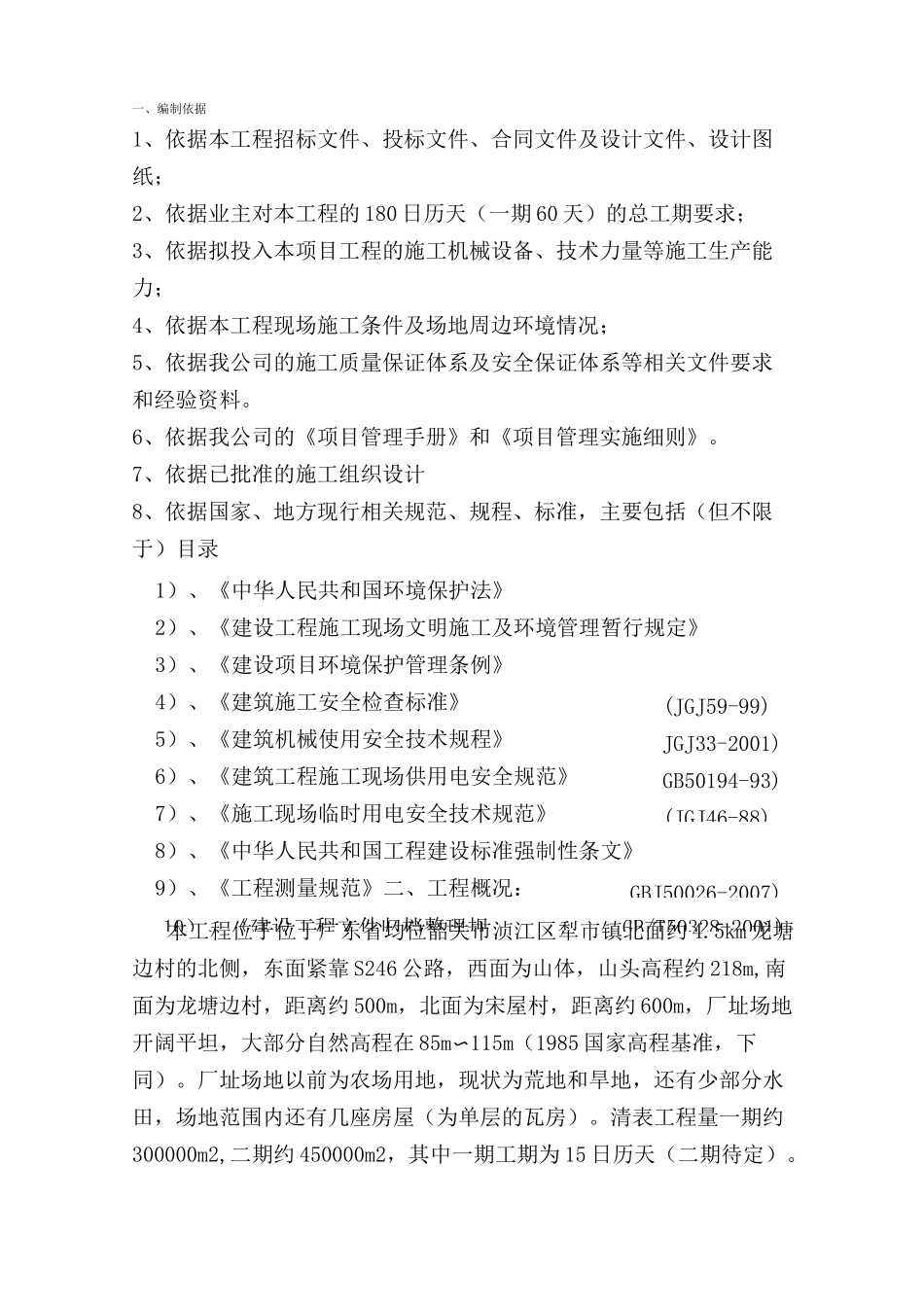 清表施工方案74828_第3页