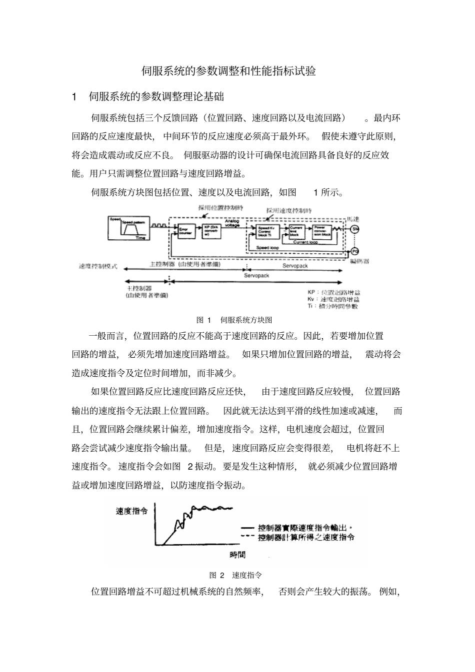交流伺服系统的相关系统参数和指标_第1页