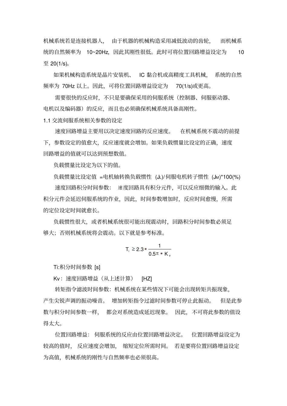 交流伺服系统的相关系统参数和指标_第2页