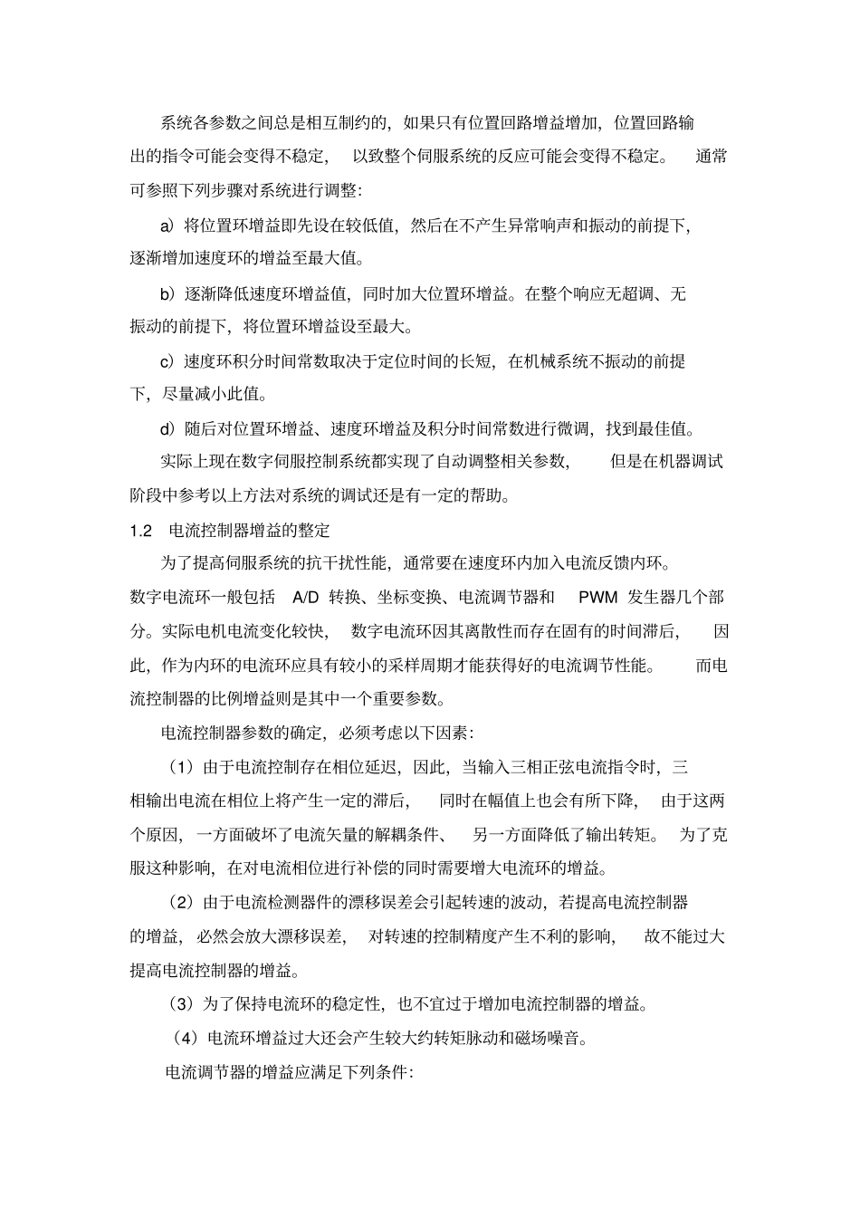 交流伺服系统的相关系统参数和指标_第3页
