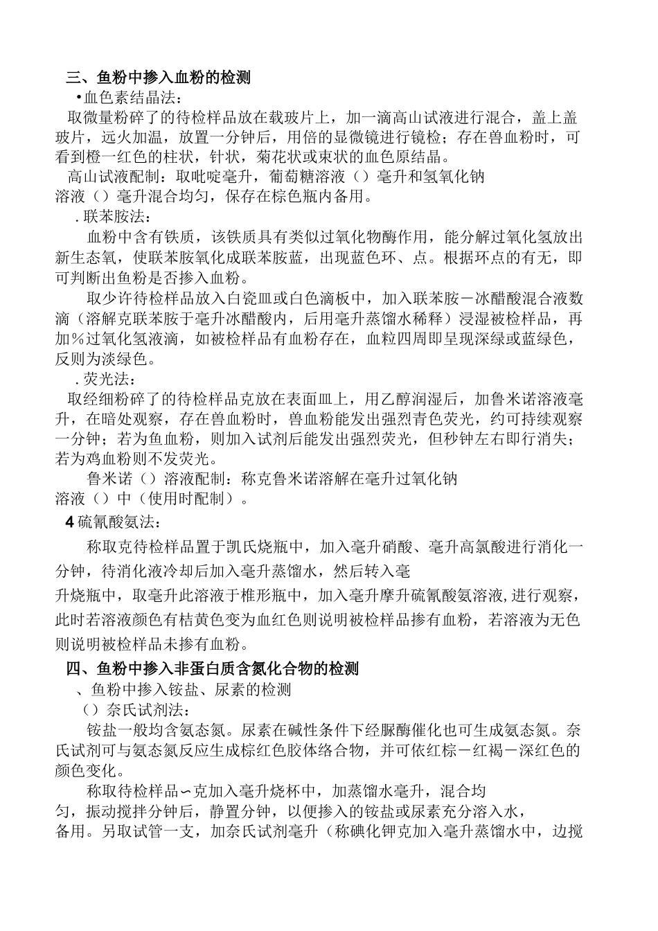 鱼粉品质检测与鉴别方法_第2页