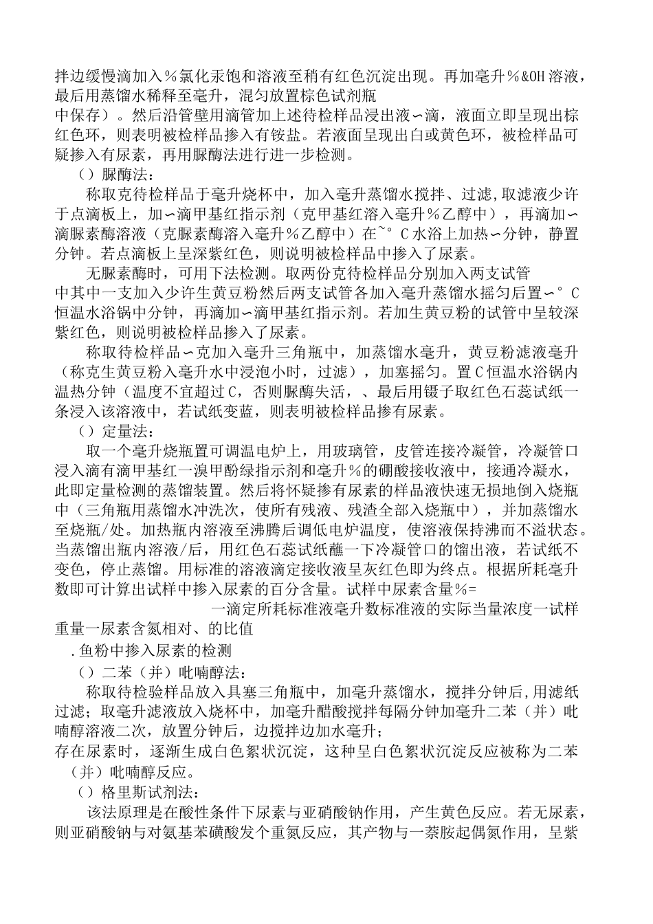 鱼粉品质检测与鉴别方法_第3页