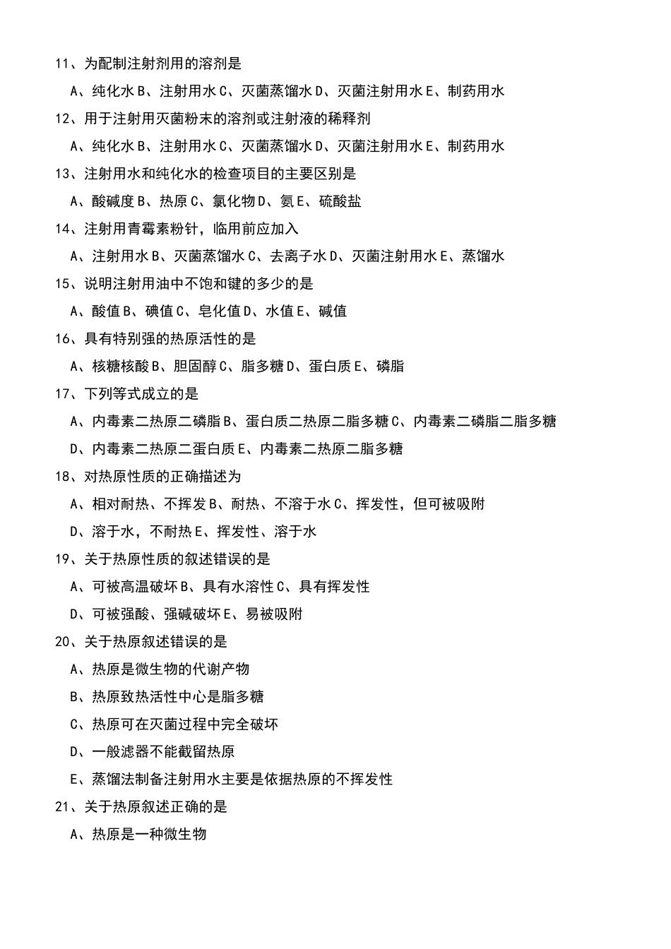 灭菌与无菌制剂习题_第2页