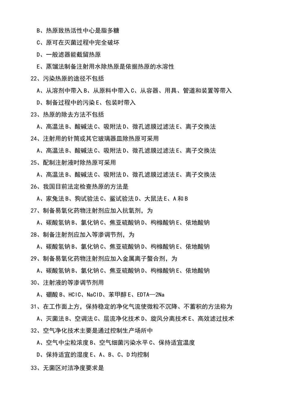 灭菌与无菌制剂习题_第3页