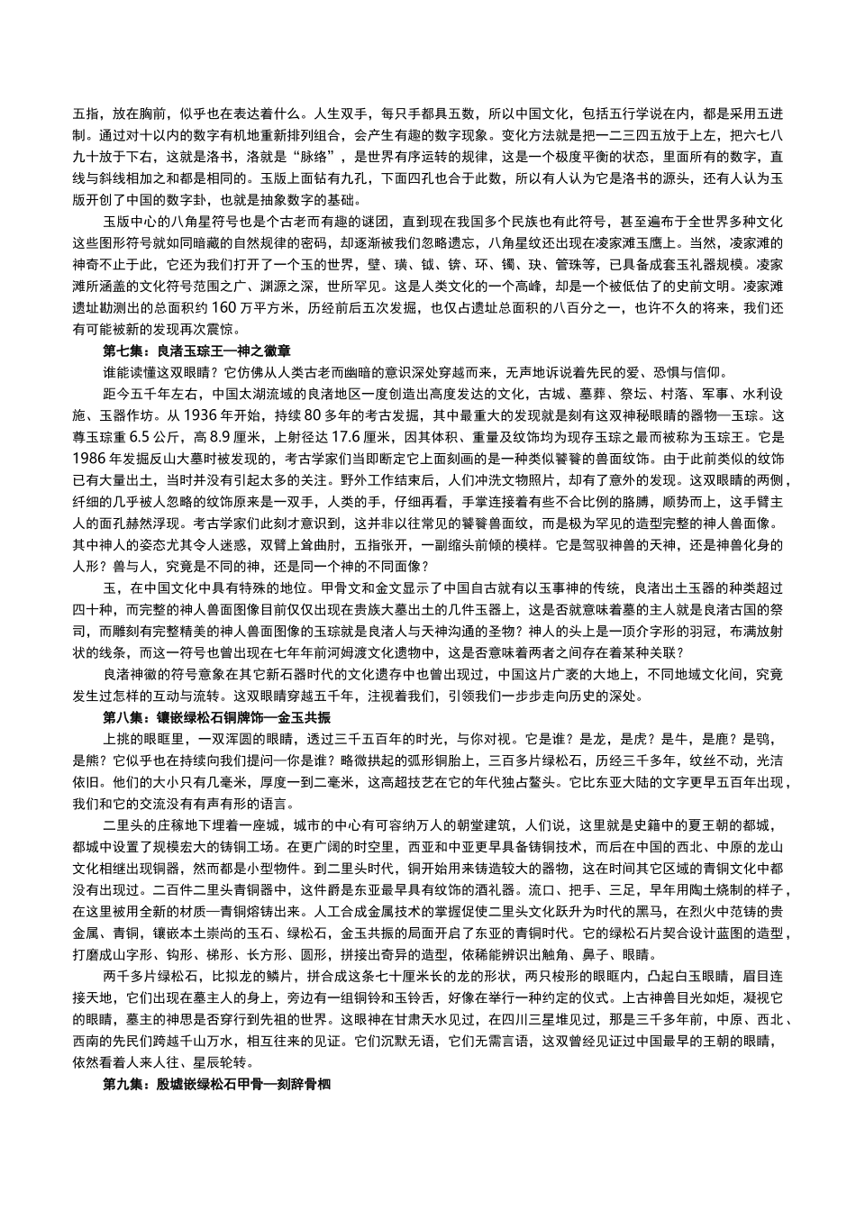 如果国宝会说话第1季文稿_第3页