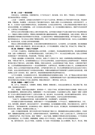 如果国宝会说话第1季文稿