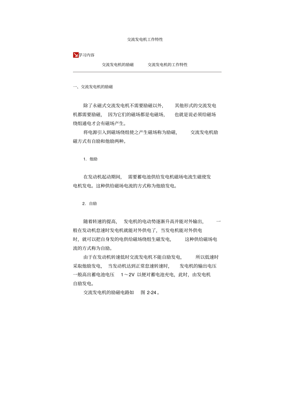 交流发电机工作特性_第1页