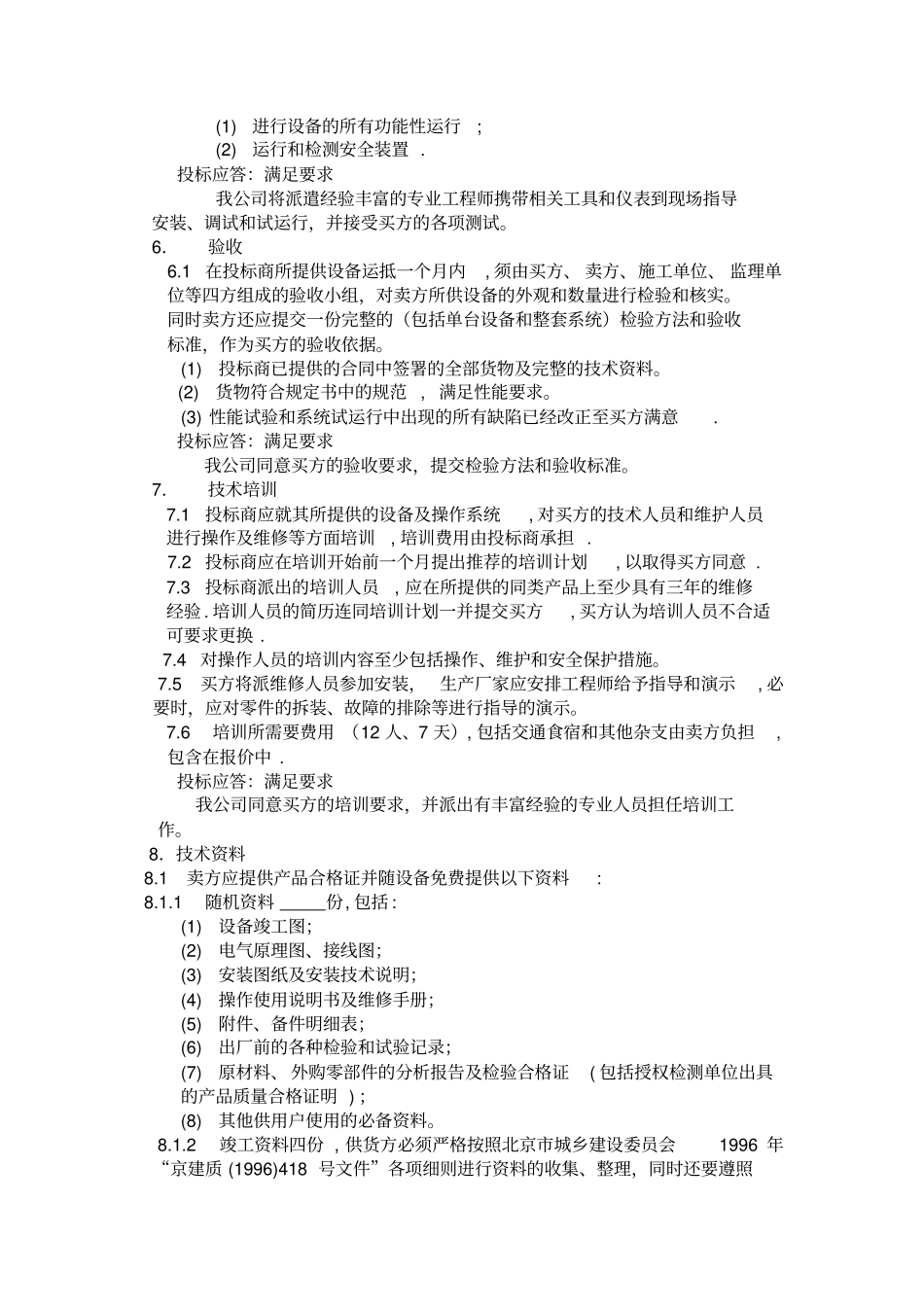 交流屏标准标书_第3页