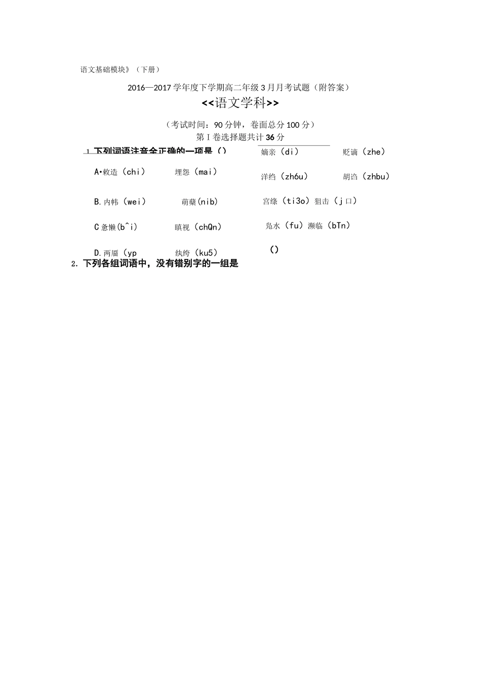 中职语文基础模块考试题及答案_第1页