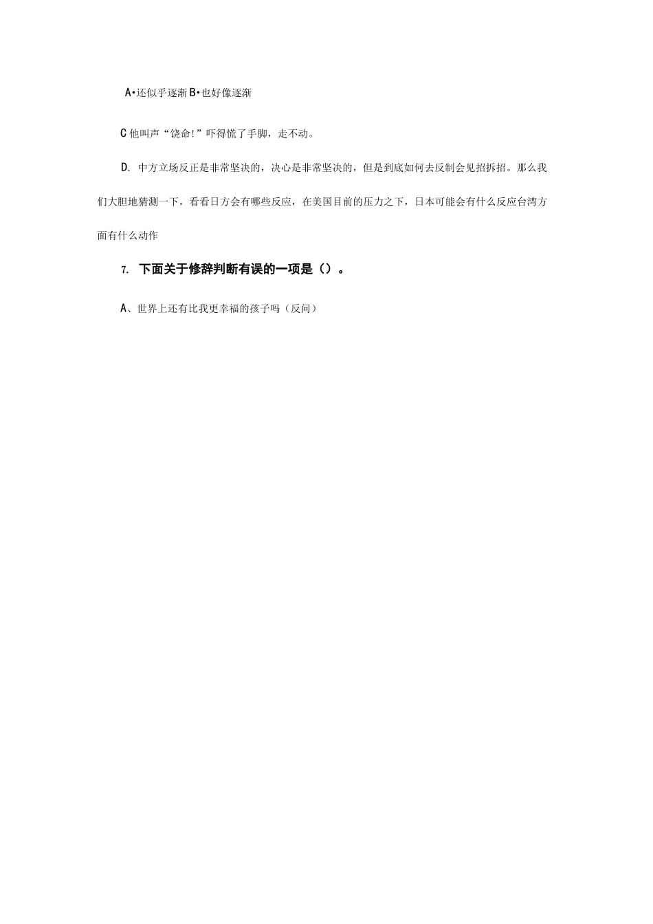 中职语文基础模块考试题及答案_第2页