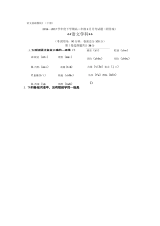中职语文基础模块考试题及答案