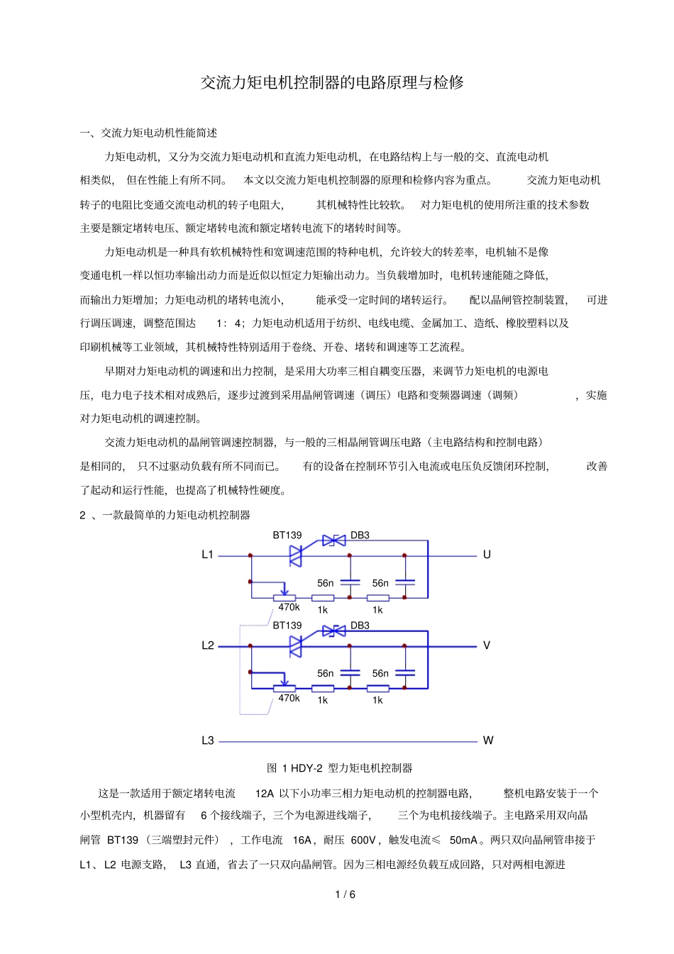 交流力矩电机控制电路原理与检修_第1页