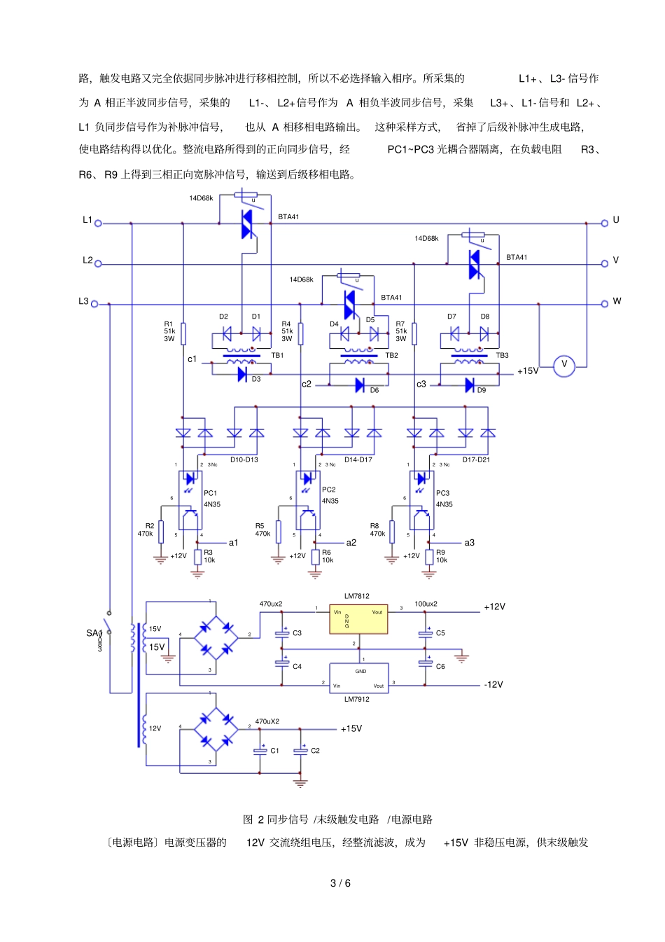交流力矩电机控制电路原理与检修_第3页