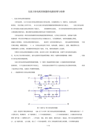 交流力矩电机控制电路原理与检修