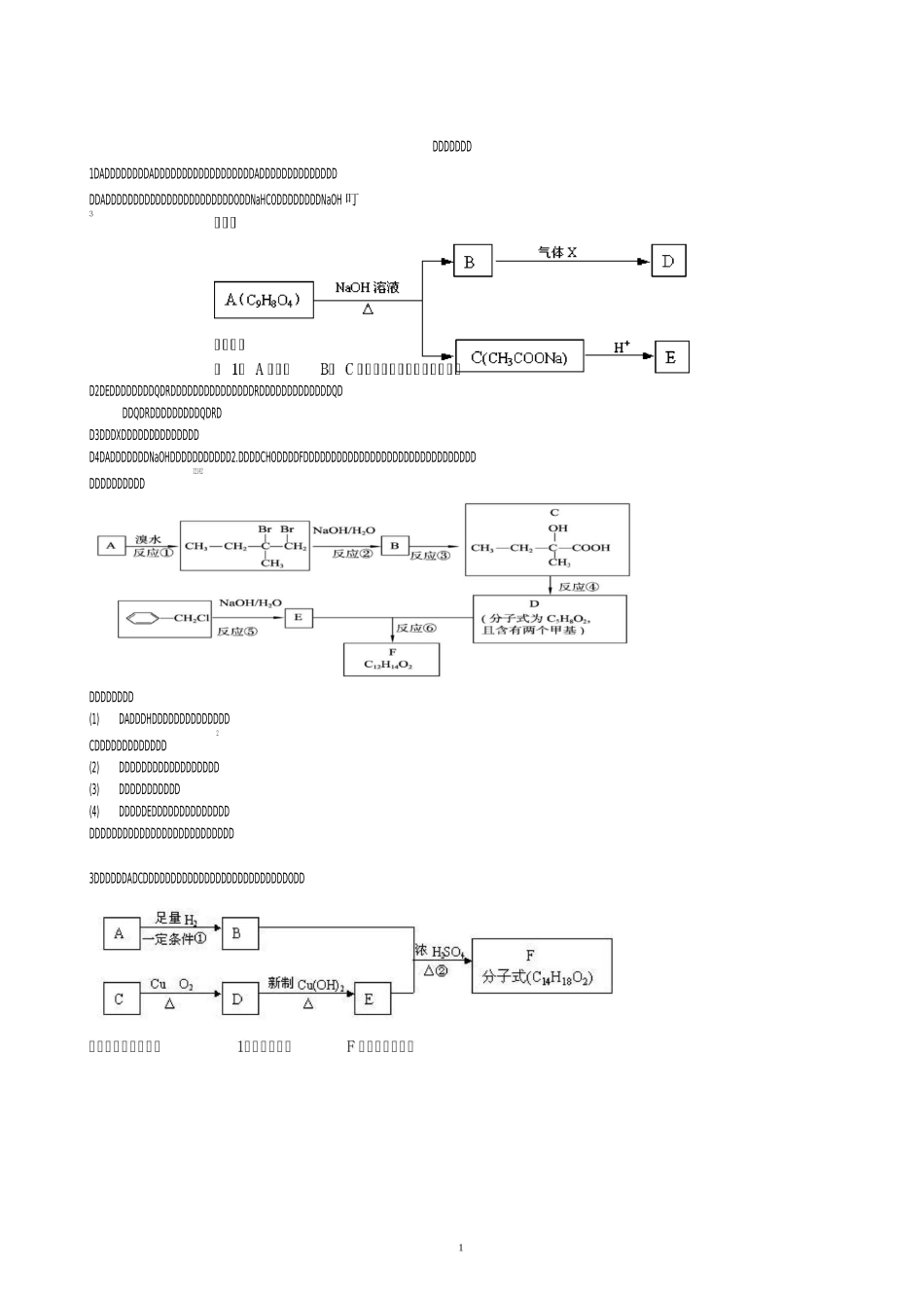 有机推断题测试_第1页