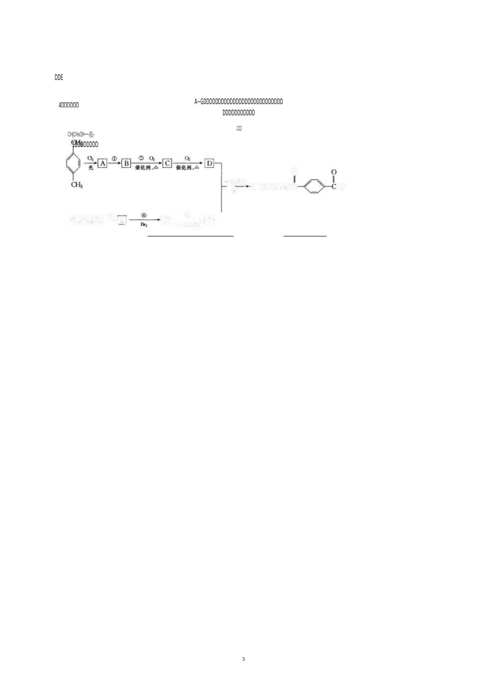 有机推断题测试_第3页