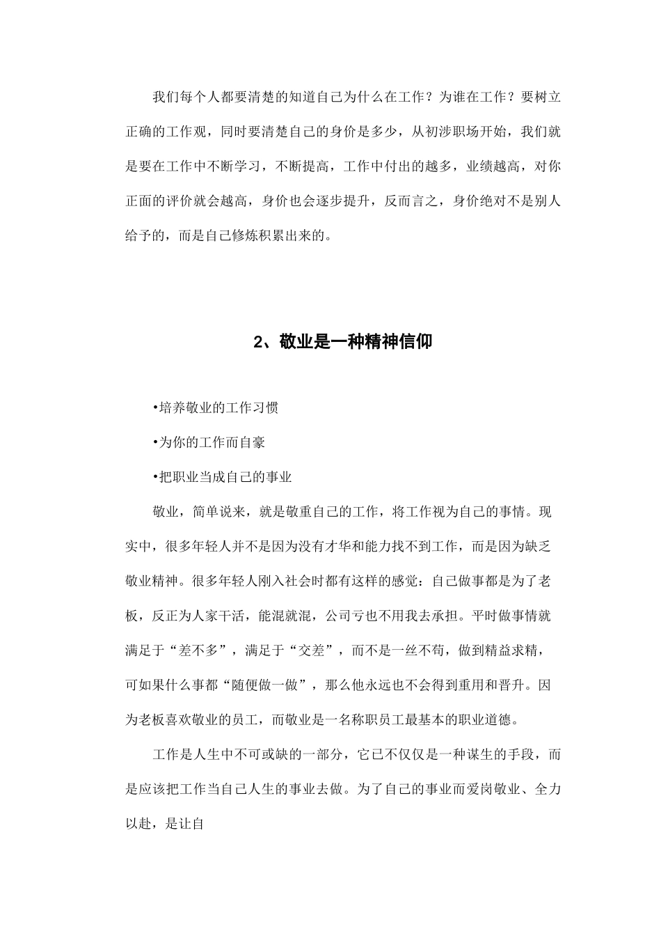 员工的17个职业素养_第2页