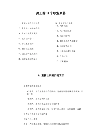 员工的17个职业素养