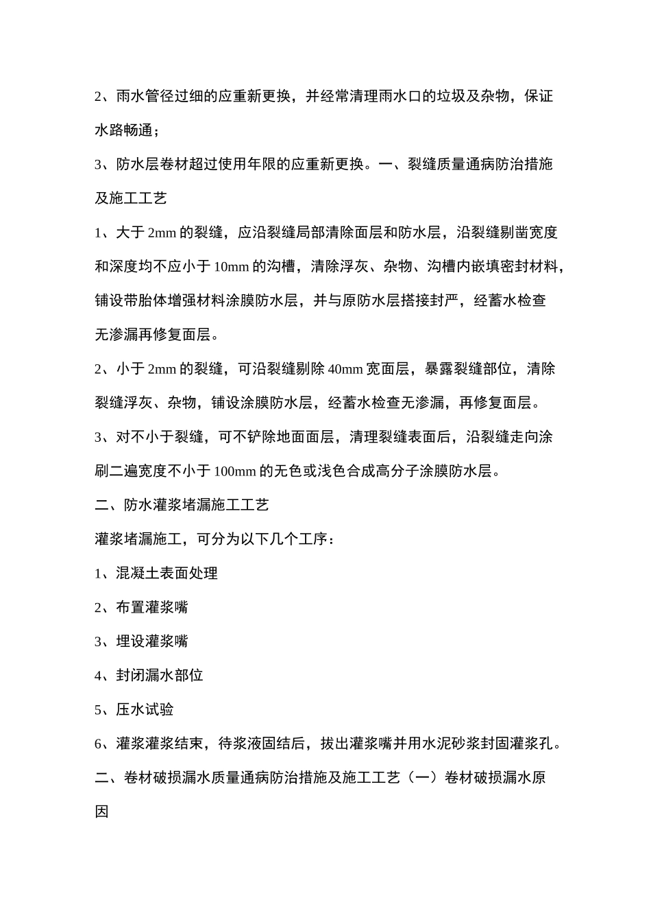 防水工程治理通病防治措施_第3页
