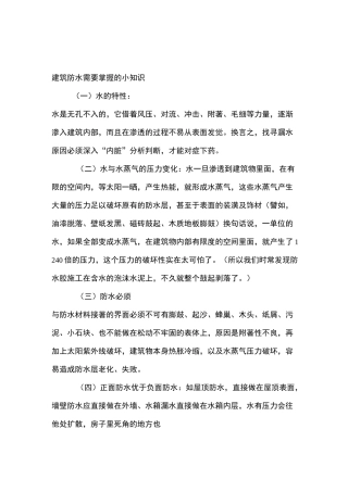 防水工程治理通病防治措施