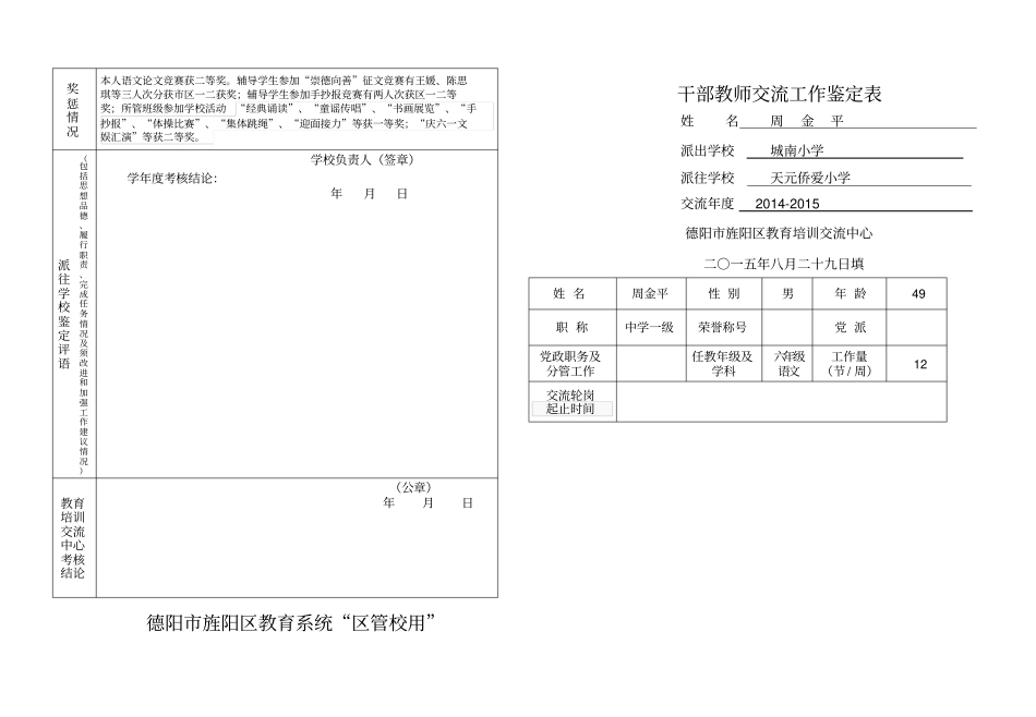 交流教师工作鉴定表_第1页