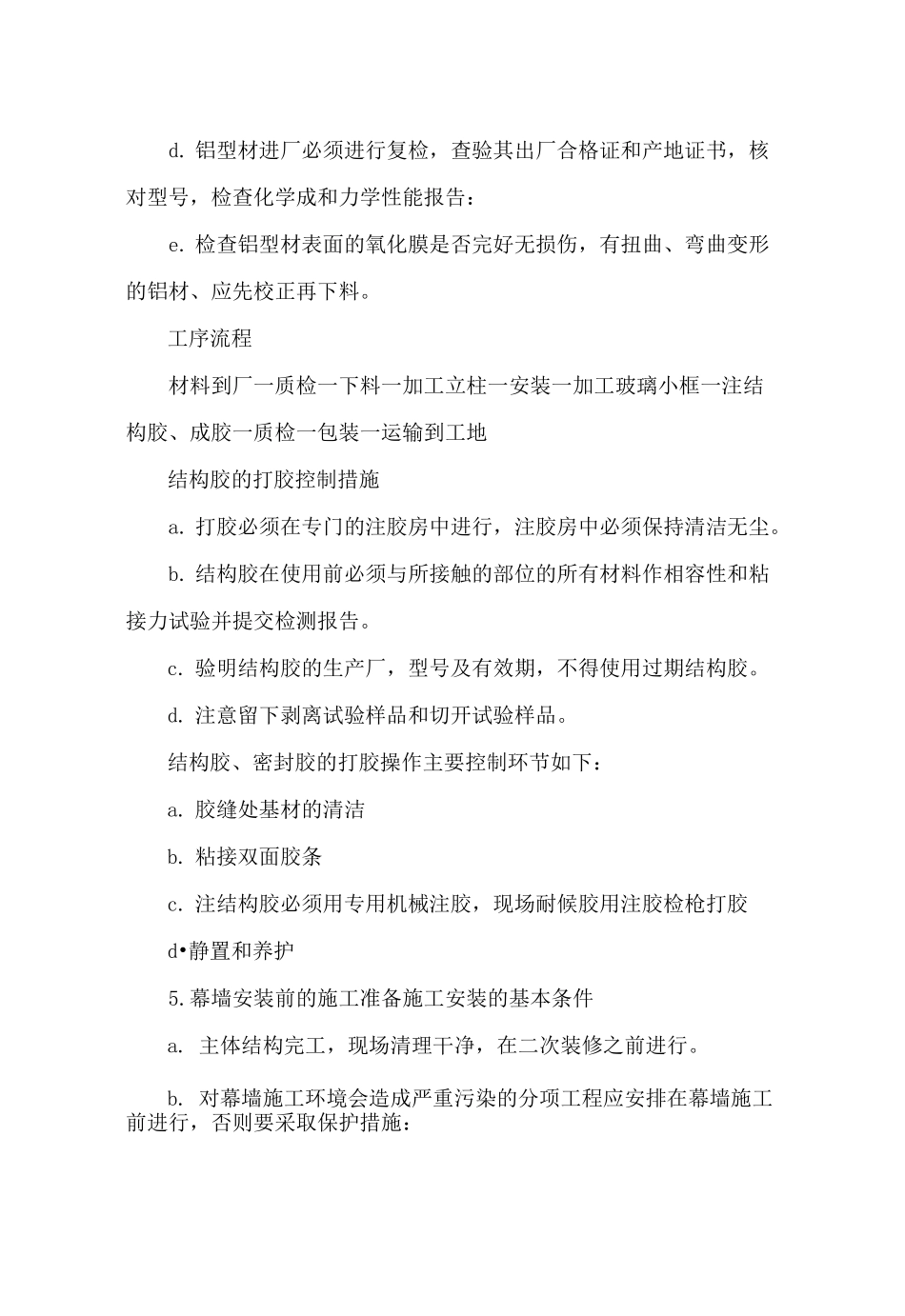 玻璃幕墙方案_第2页