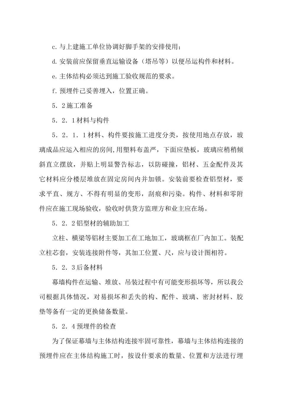 玻璃幕墙方案_第3页