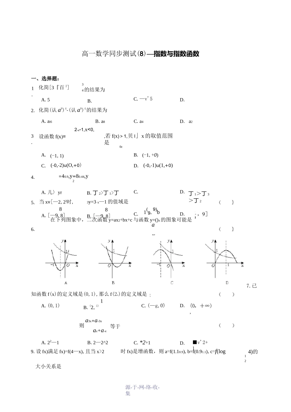高一数学指数与指数函数试题_第1页