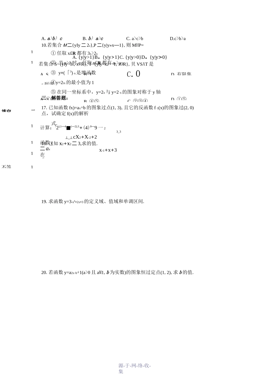 高一数学指数与指数函数试题_第2页