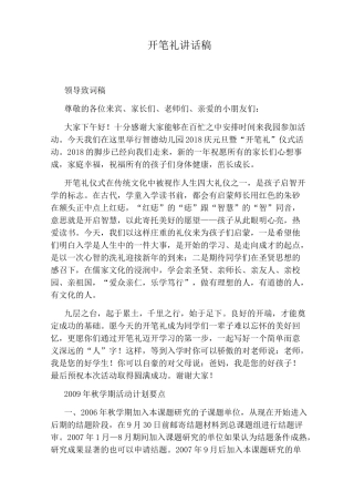 开笔礼讲话稿