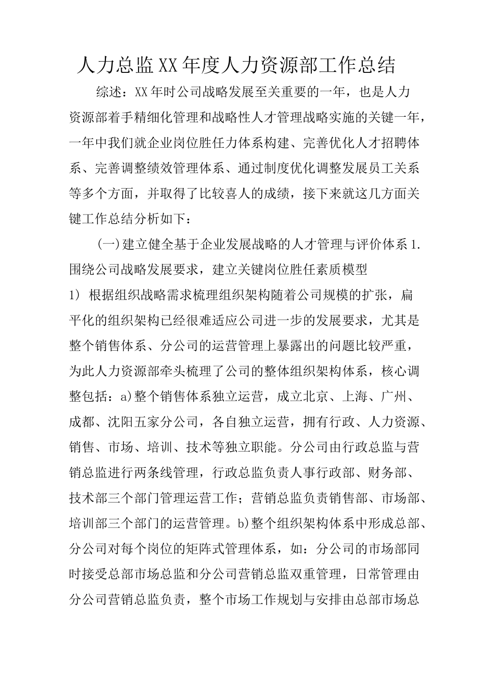 人力总监XX年度人力资源部工作总结_第1页