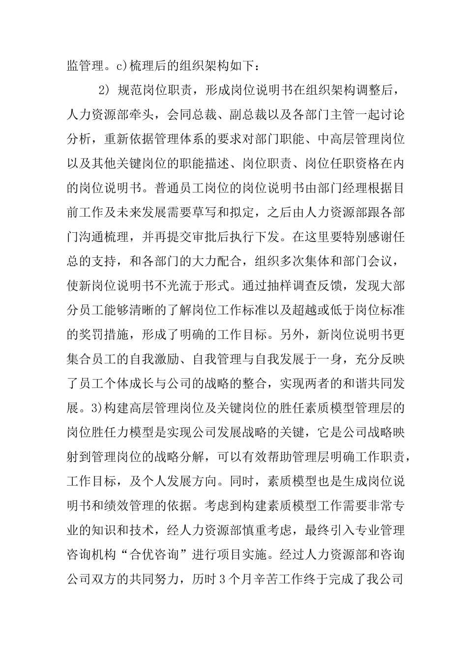 人力总监XX年度人力资源部工作总结_第2页