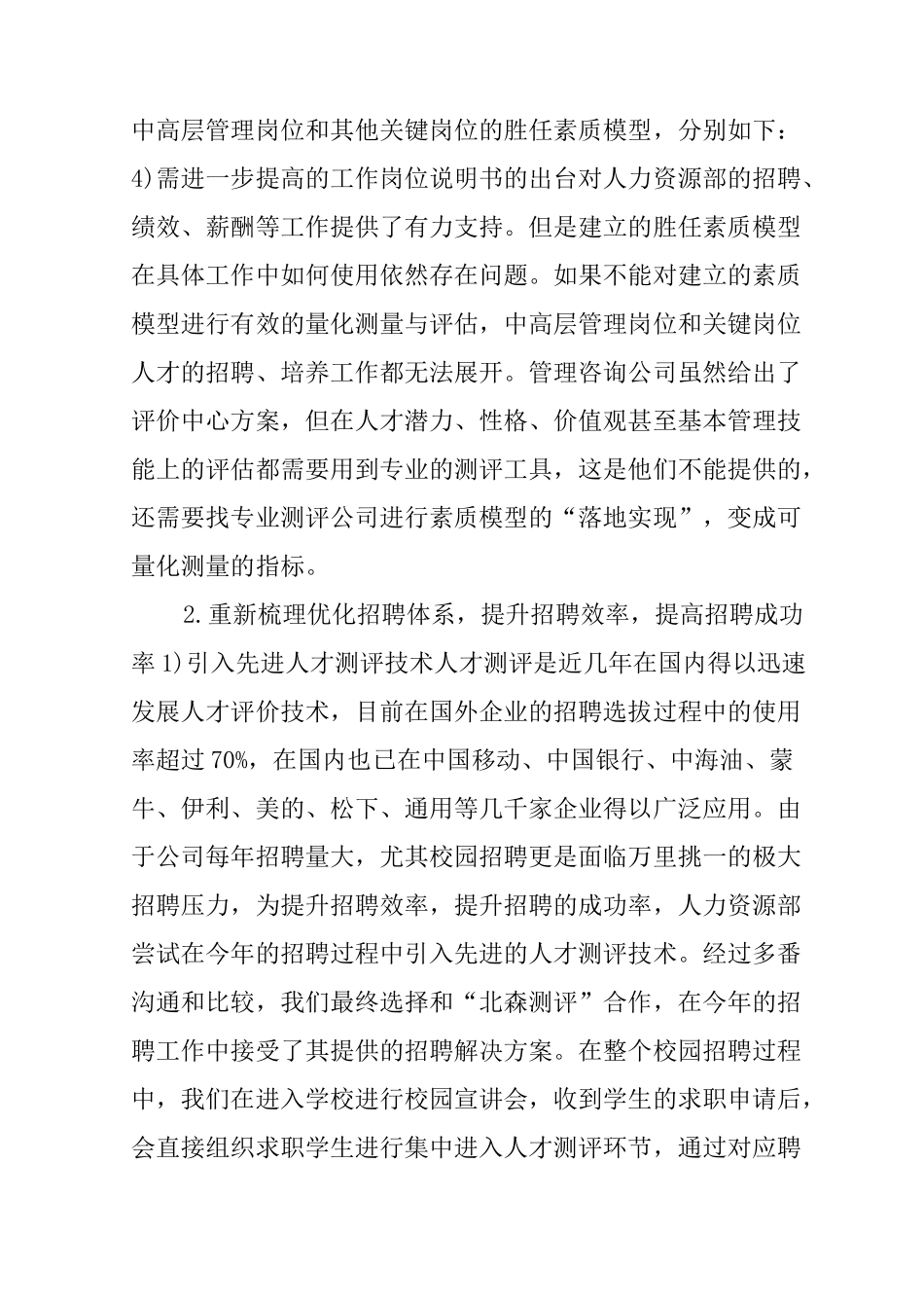 人力总监XX年度人力资源部工作总结_第3页