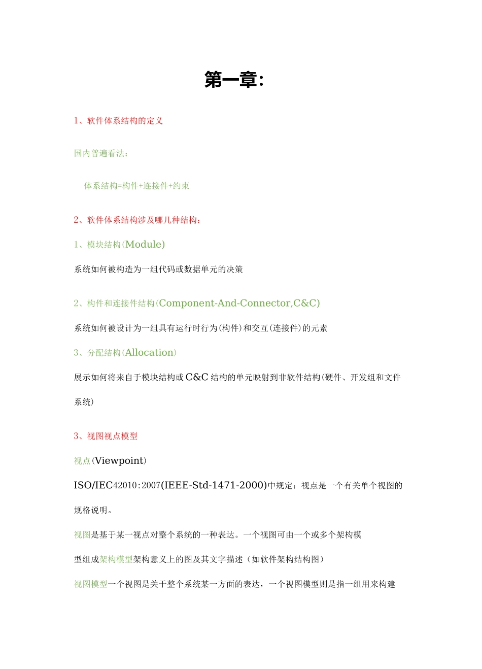 软件体系结构总结【强烈推荐】_第1页