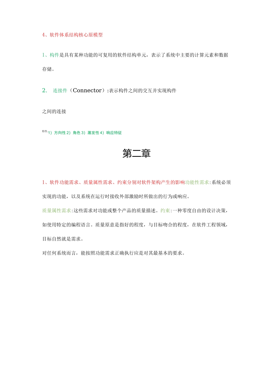 软件体系结构总结【强烈推荐】_第2页