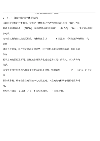 交流永磁同步电机结构和工作原理