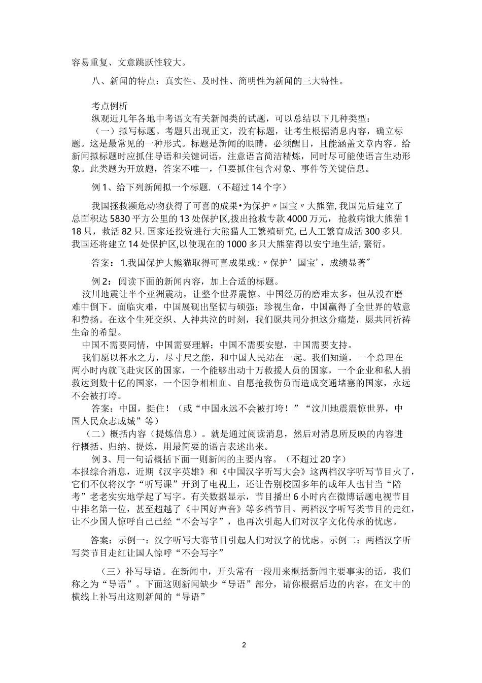 部编人教版语文八年级上册新闻考点例析及练习_第2页