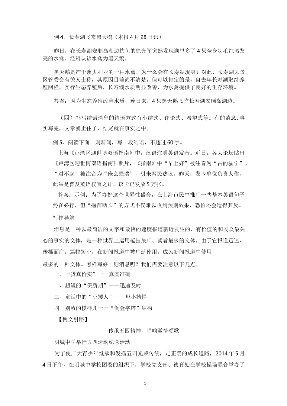 部编人教版语文八年级上册新闻考点例析及练习_第3页