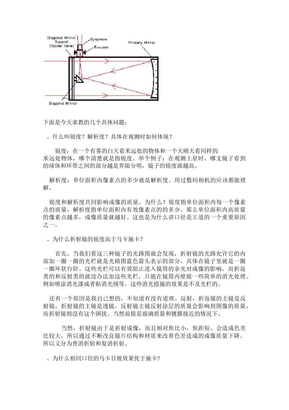 天文望远镜参考_第3页