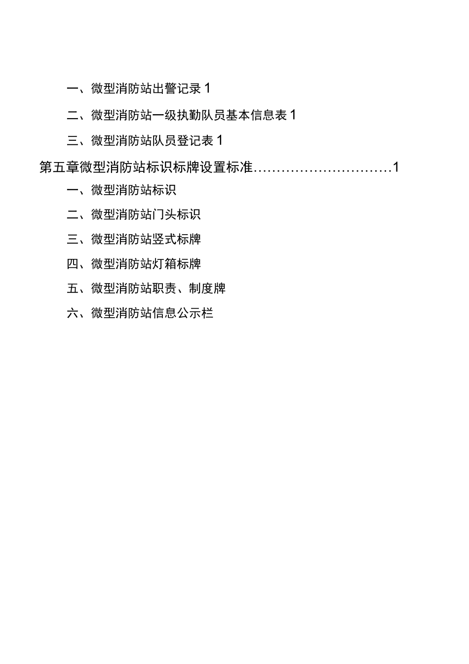 微型消防站建设指导手册_第3页