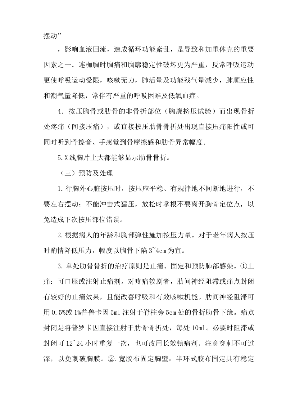 胸外心脏按压术操作并发症预防与处理_第2页