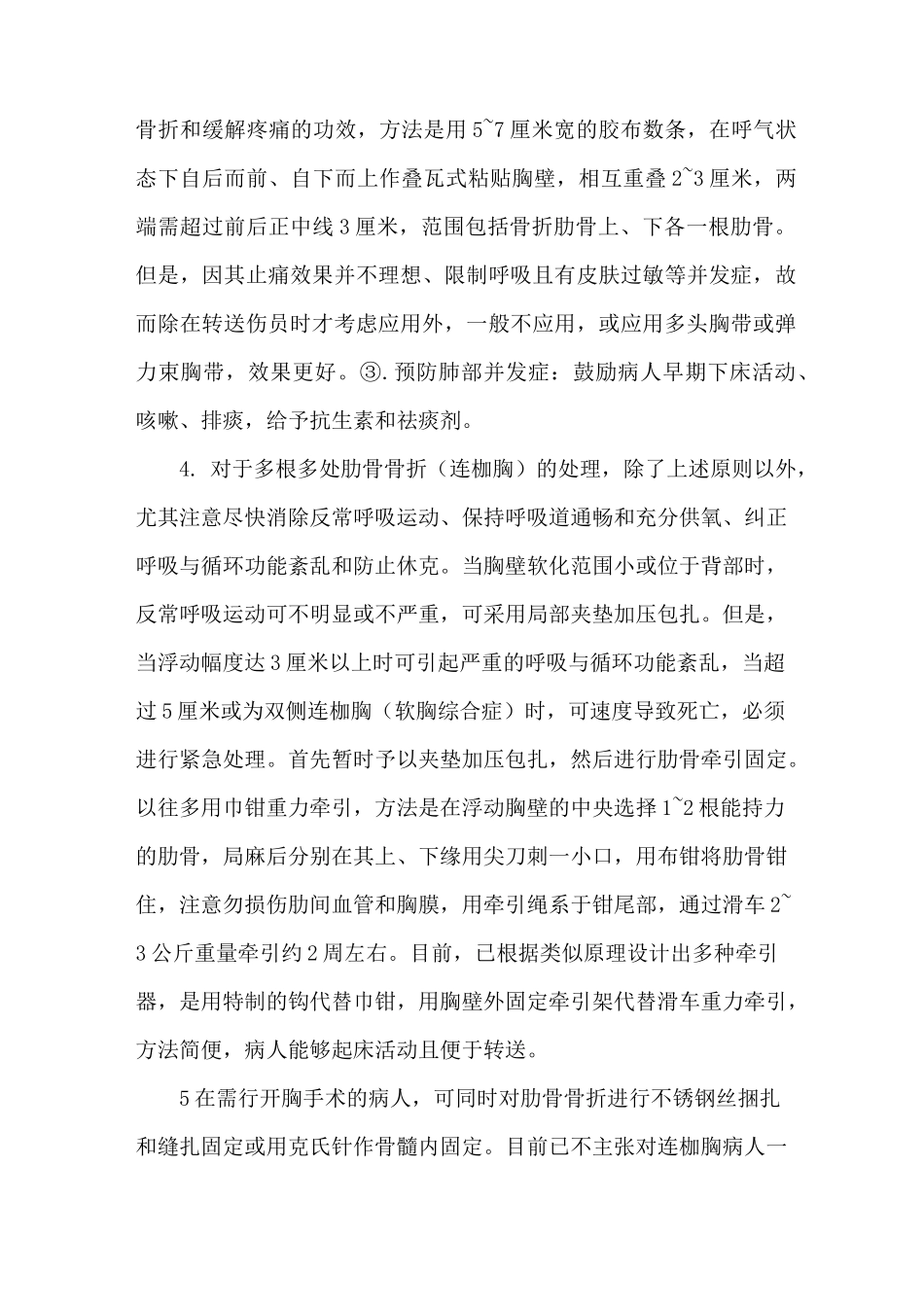 胸外心脏按压术操作并发症预防与处理_第3页