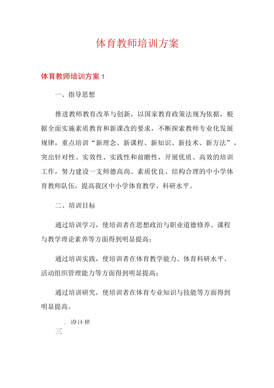 体育教师培训方案_第1页