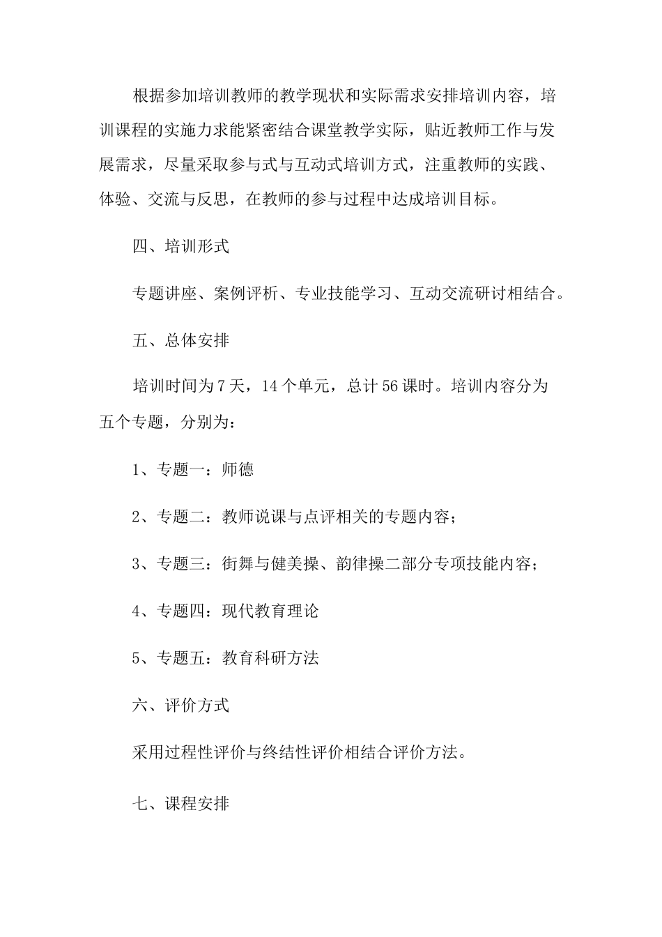 体育教师培训方案_第2页